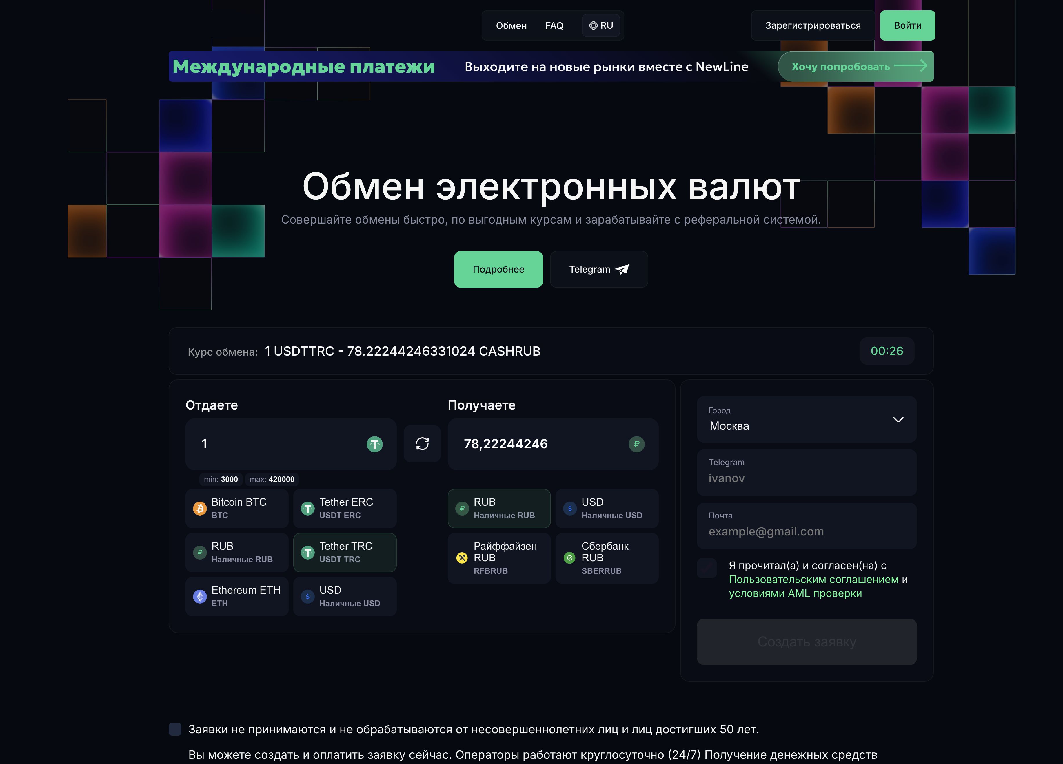 ОБМЕННИК КРИПТОВАЛЮТ